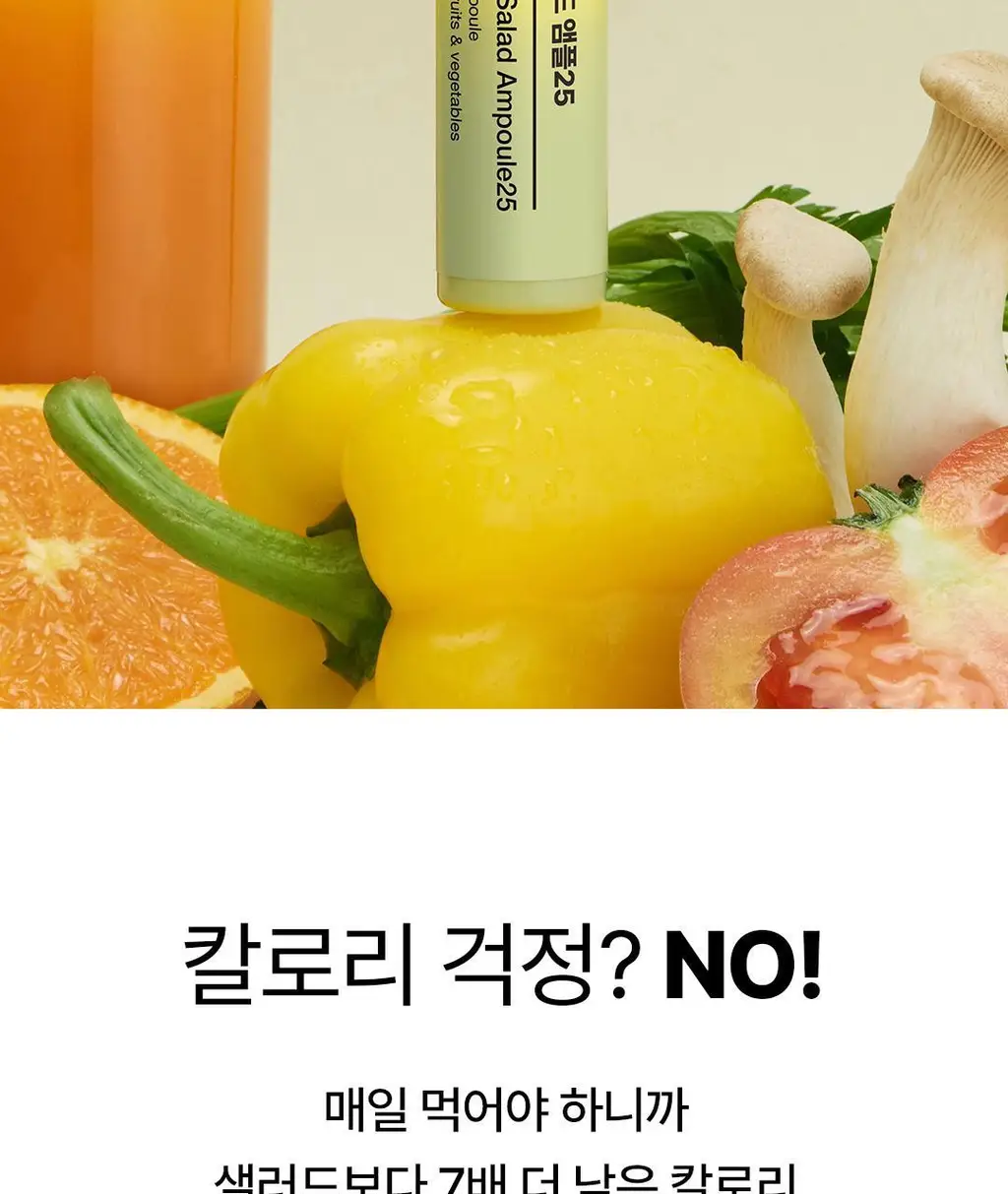 [OY단독] 델시 파이토 샐러드 앰플 4병 기획 (+1병 증정) (5일분) 상세페이지 80